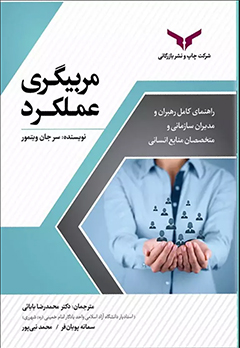 کتاب مربیگری عملکرد اثر سر جان ویتمور